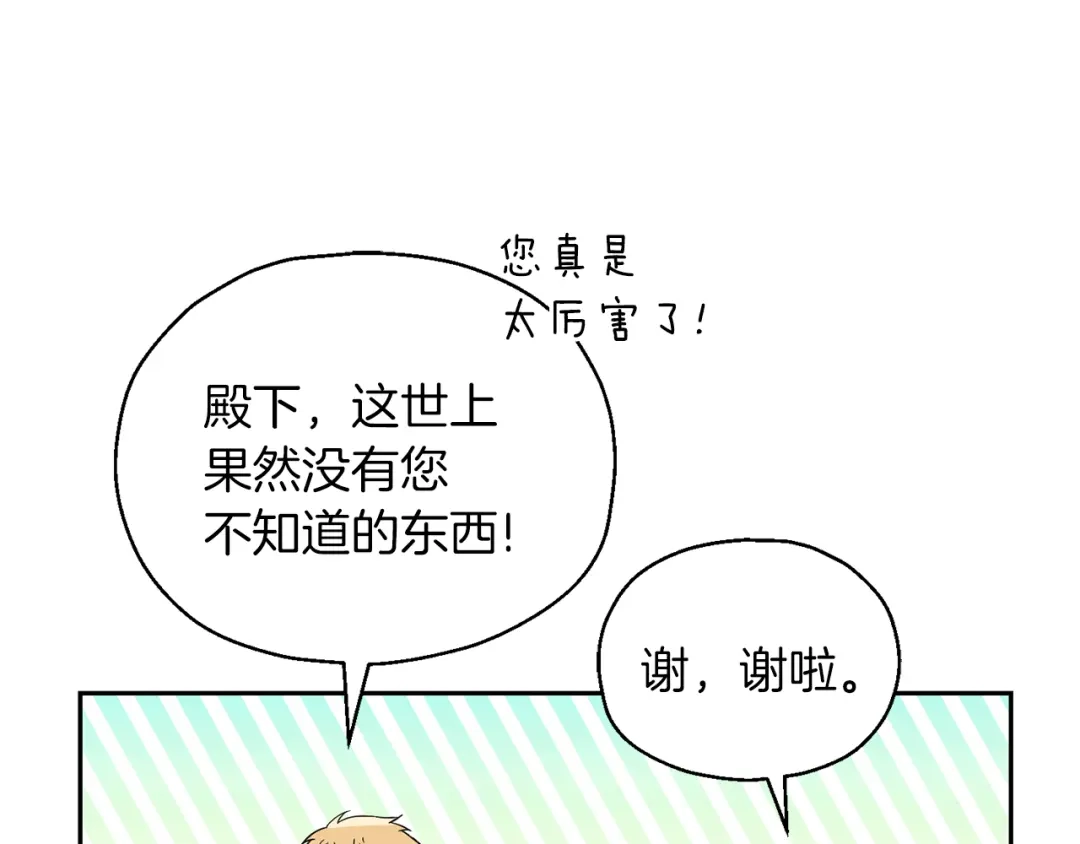 最菜魔王又怎样？ 第99话 真相是什么？ 第176页