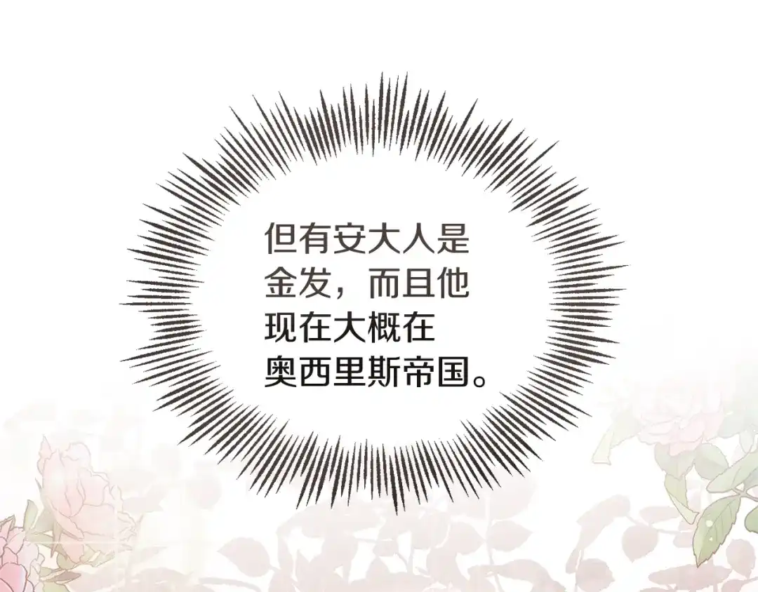 最菜魔王又怎样？ 第99话 真相是什么？ 第132页