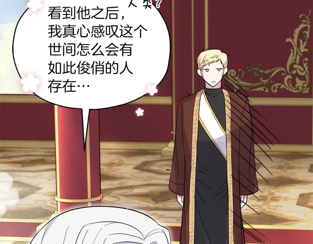 最菜魔王又怎样？ 第99话 真相是什么？ 第124页