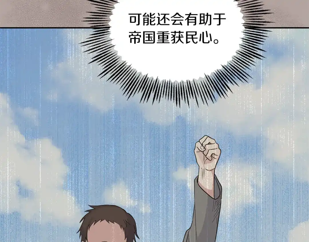 最菜魔王又怎样？ 第99话 真相是什么？ 第19页