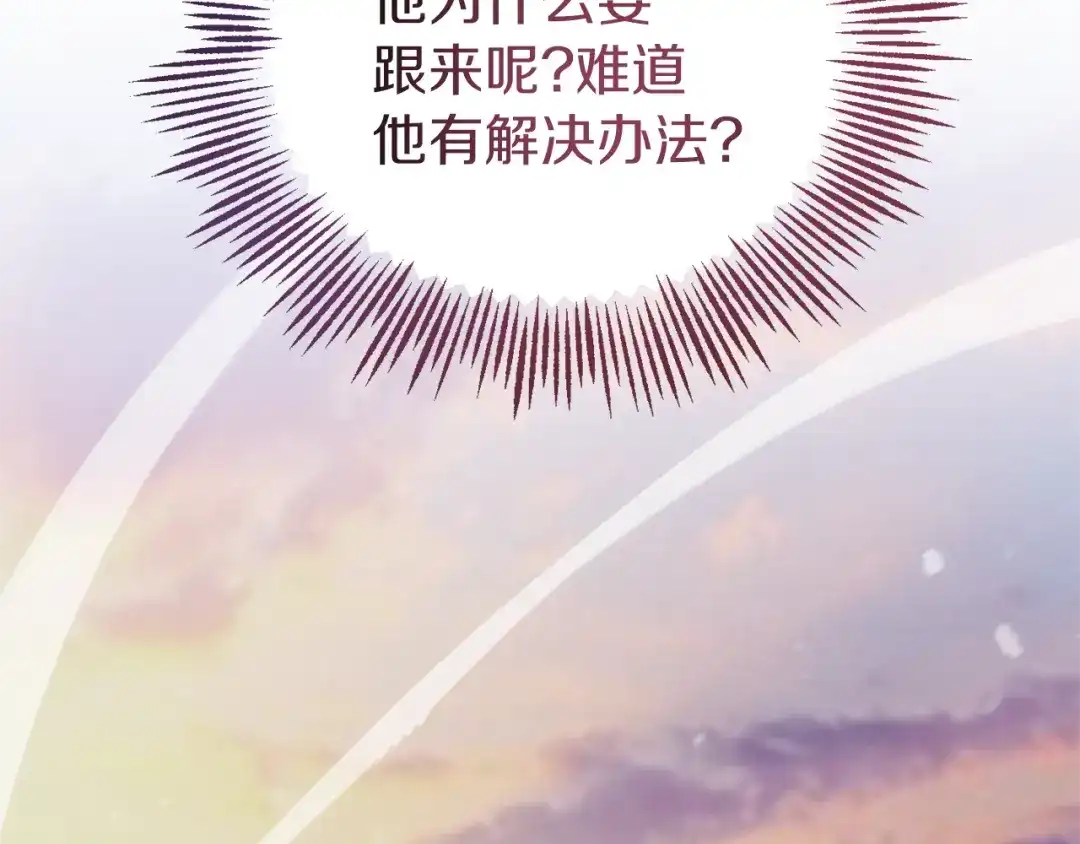 最菜魔王又怎样？ 第99话 真相是什么？ 第187页