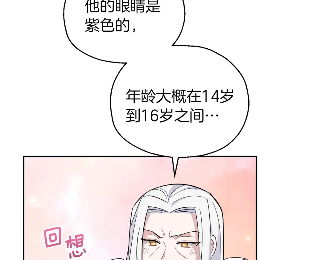 最菜魔王又怎样？ 第99话 真相是什么？ 第127页