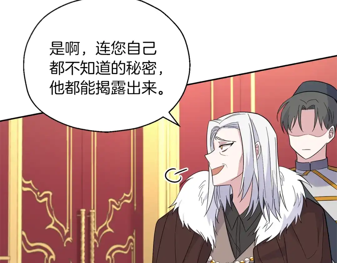 最菜魔王又怎样？ 第99话 真相是什么？ 第41页