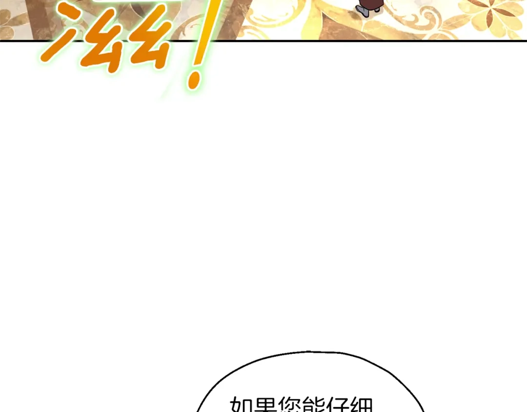 最菜魔王又怎样？ 第99话 真相是什么？ 第53页