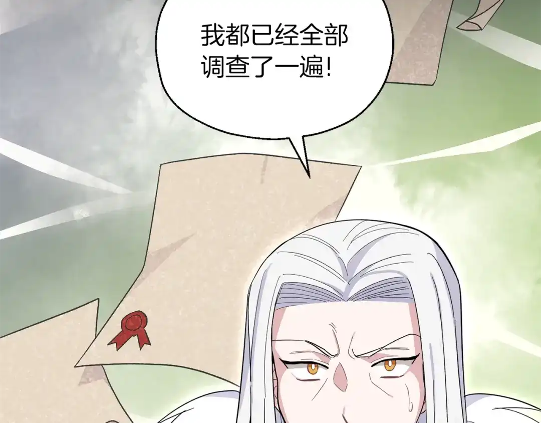 最菜魔王又怎样？ 第99话 真相是什么？ 第95页