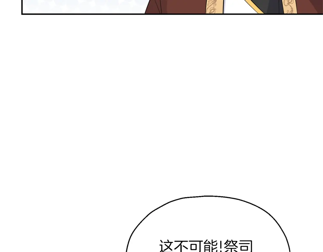 最菜魔王又怎样？ 第99话 真相是什么？ 第86页