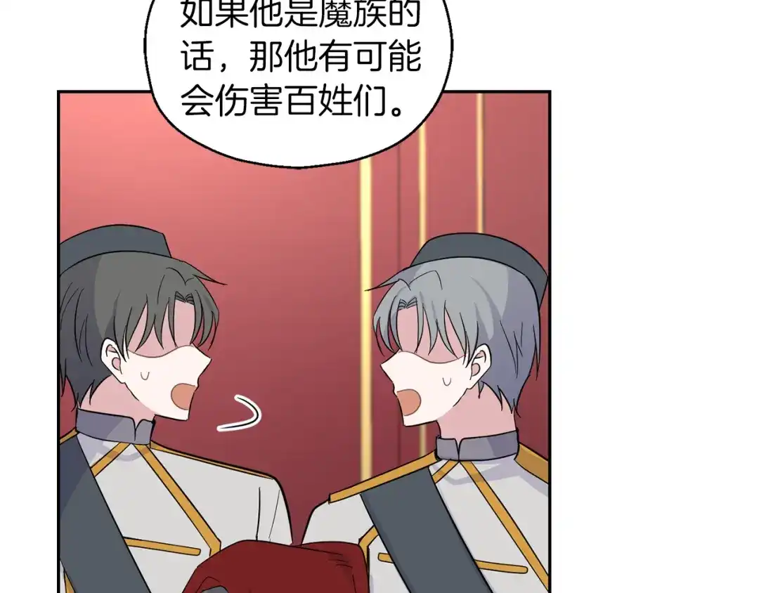 最菜魔王又怎样？ 第99话 真相是什么？ 第112页