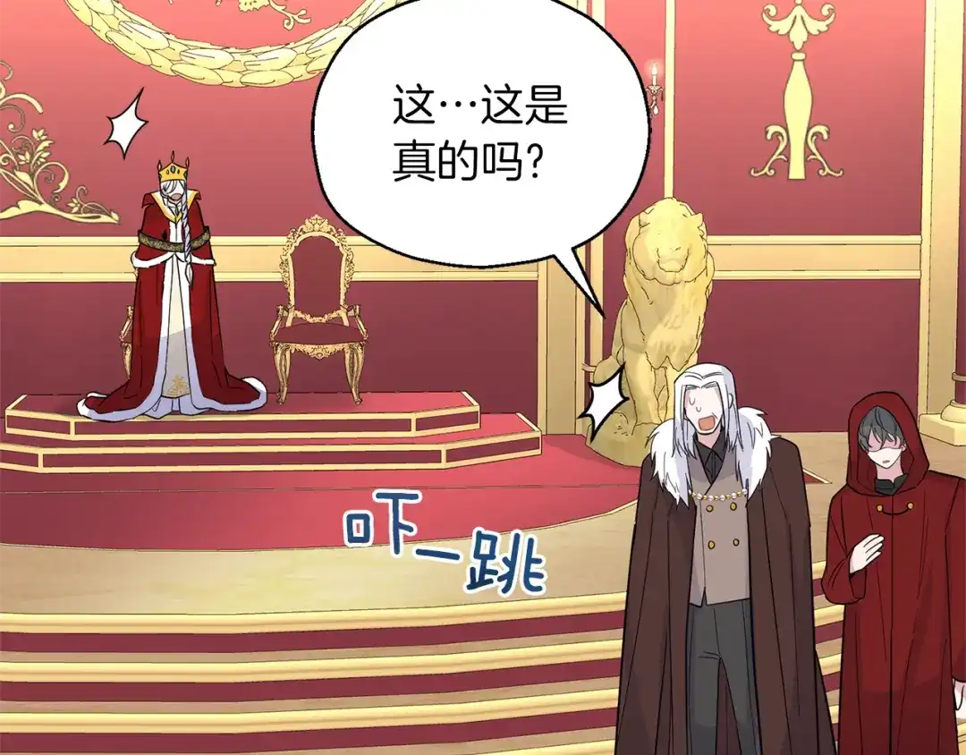最菜魔王又怎样？ 第99话 真相是什么？ 第110页