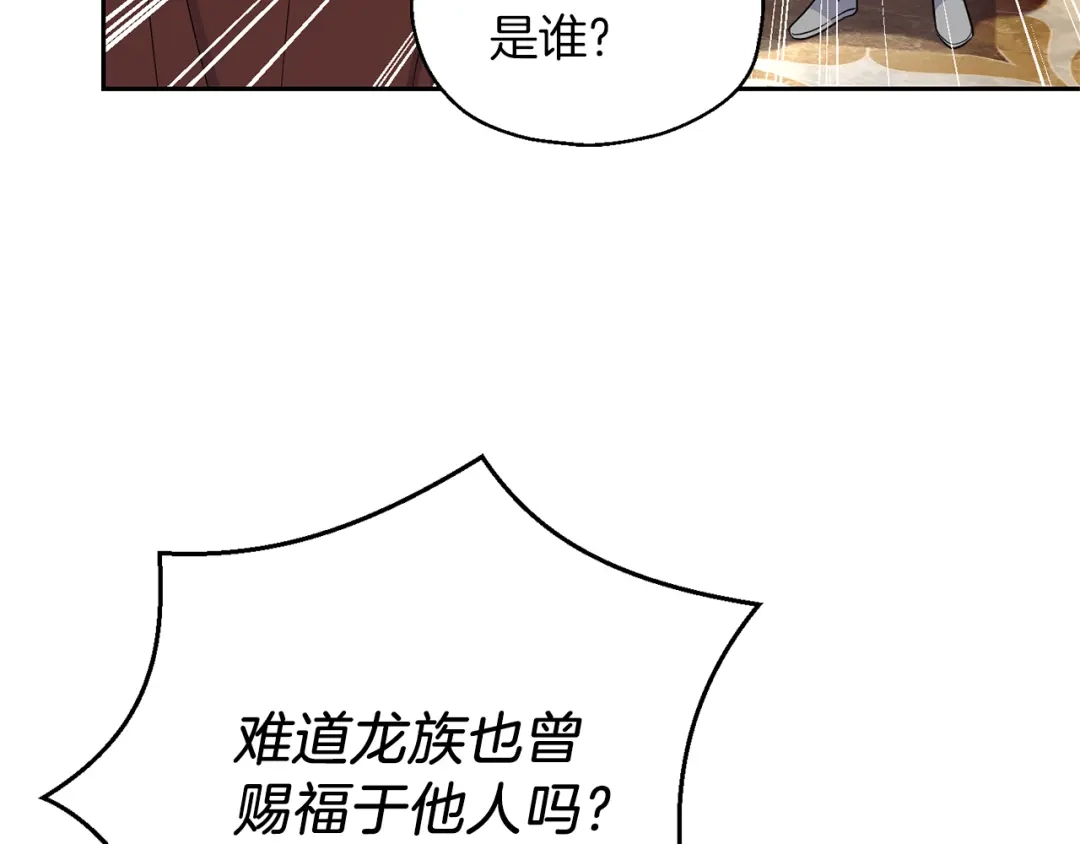 最菜魔王又怎样？ 第99话 真相是什么？ 第100页