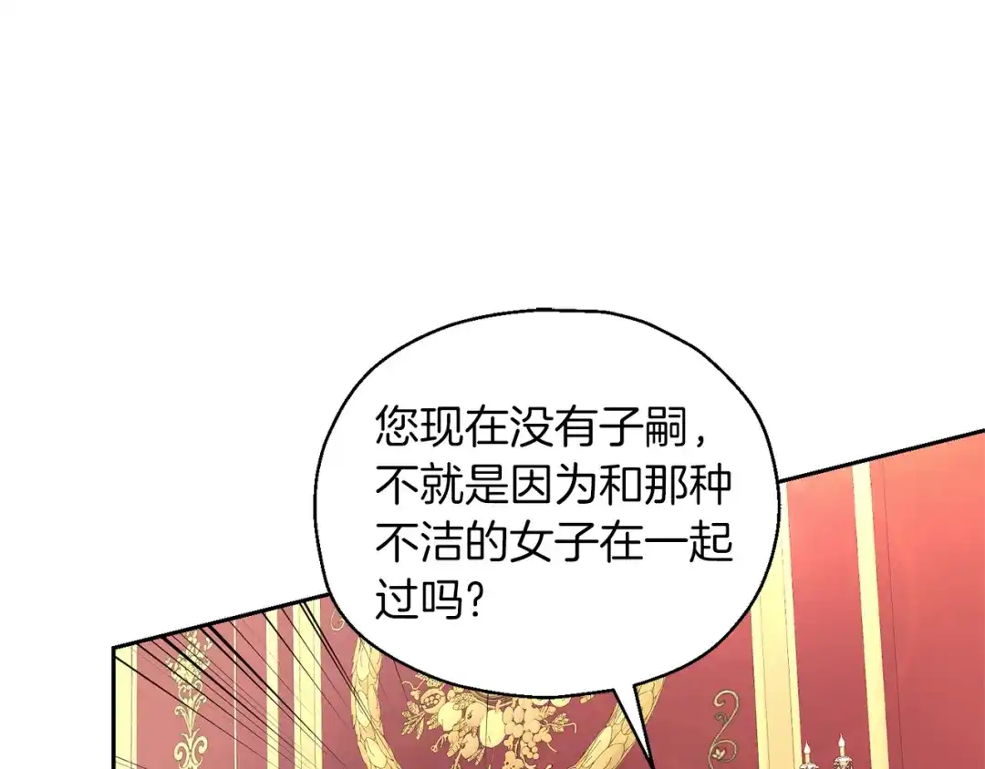 最菜魔王又怎样？ 第99话 真相是什么？ 第48页