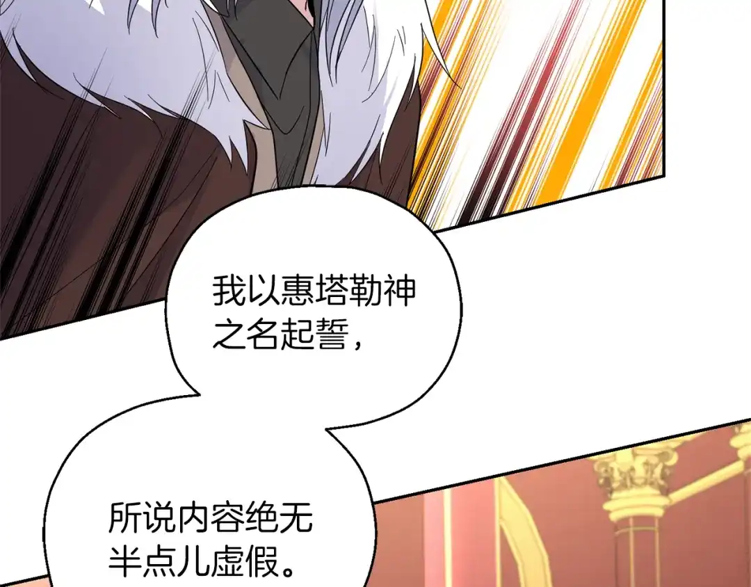 最菜魔王又怎样？ 第99话 真相是什么？ 第88页