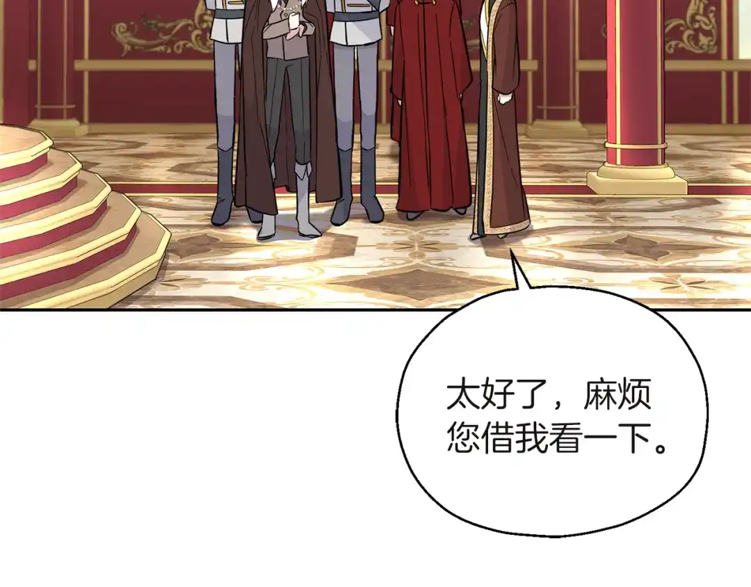 最菜魔王又怎样？ 第99话 真相是什么？ 第139页
