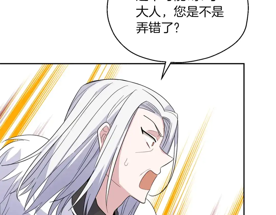 最菜魔王又怎样？ 第99话 真相是什么？ 第87页