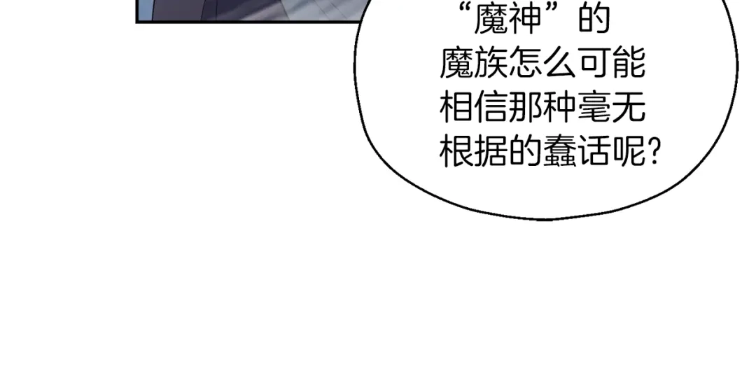 最菜魔王又怎样？ 第99话 真相是什么？ 第175页