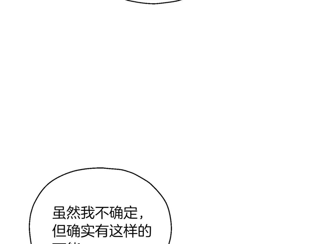 最菜魔王又怎样？ 第99话 真相是什么？ 第114页