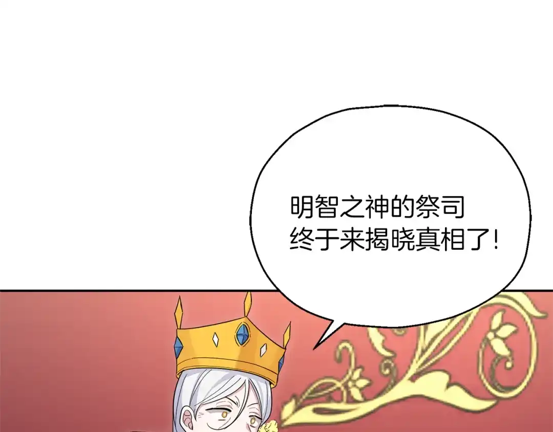 最菜魔王又怎样？ 第99话 真相是什么？ 第39页