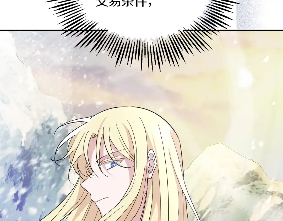最菜魔王又怎样？ 第99话 真相是什么？ 第184页