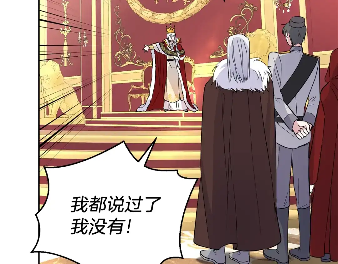 最菜魔王又怎样？ 第99话 真相是什么？ 第49页