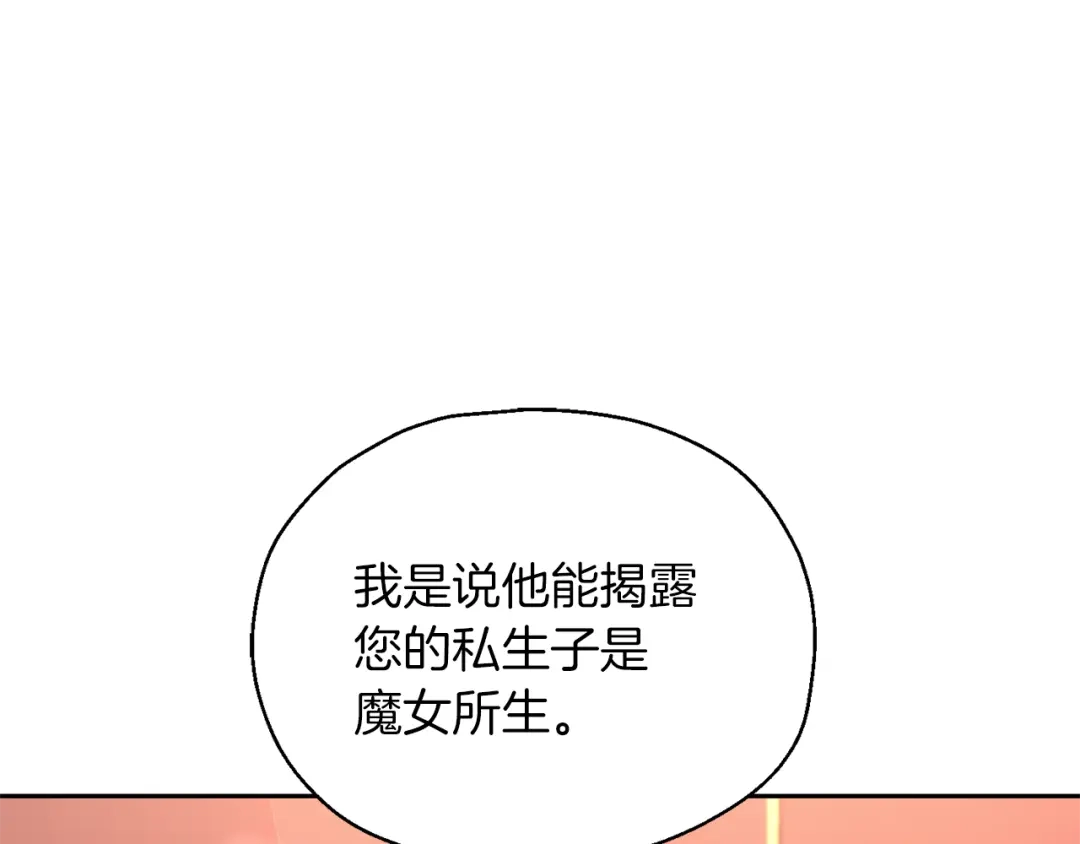 最菜魔王又怎样？ 第99话 真相是什么？ 第43页
