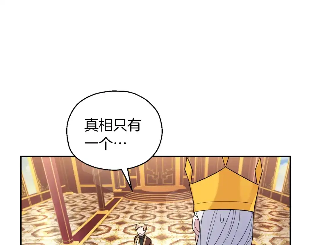 最菜魔王又怎样？ 第99话 真相是什么？ 第104页