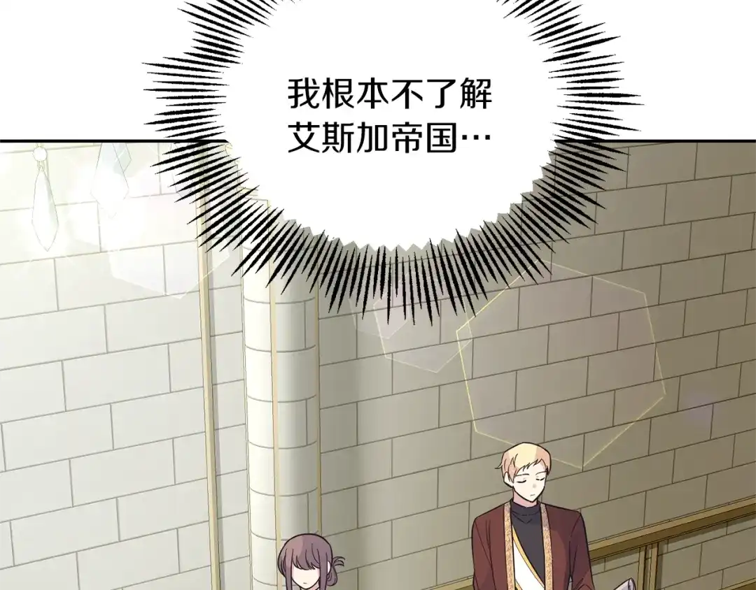 最菜魔王又怎样？ 第99话 真相是什么？ 第8页