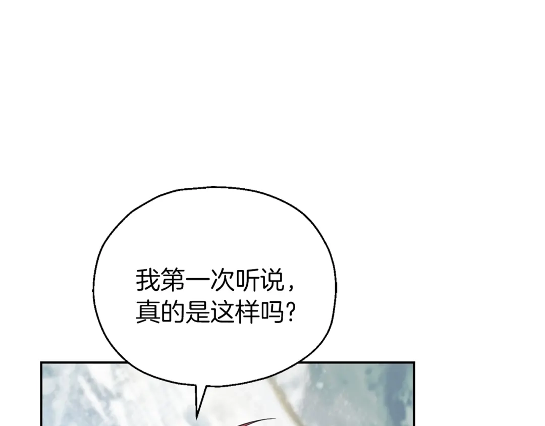 最菜魔王又怎样？ 第99话 真相是什么？ 第165页