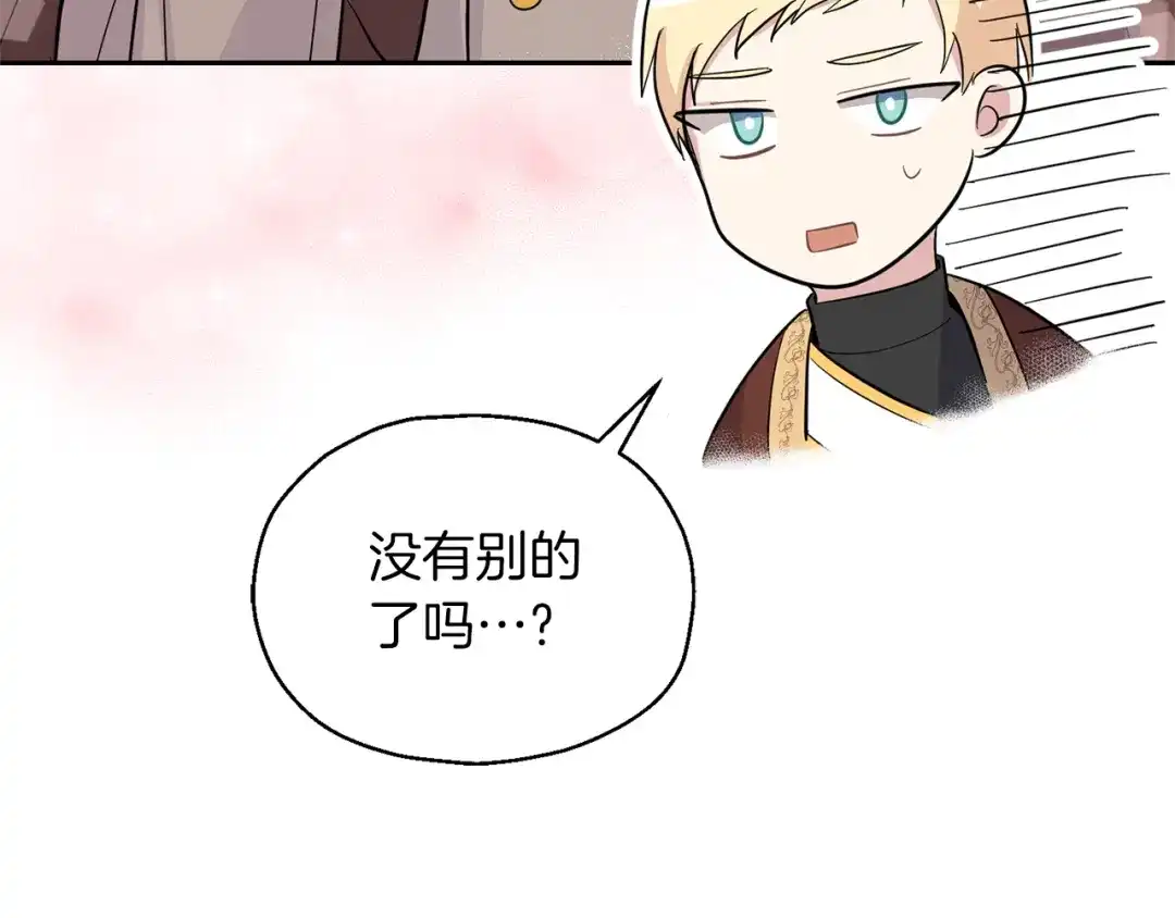 最菜魔王又怎样？ 第99话 真相是什么？ 第122页