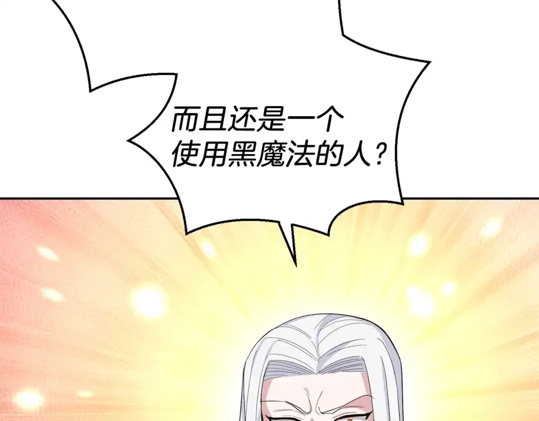 最菜魔王又怎样？ 第99话 真相是什么？ 第101页