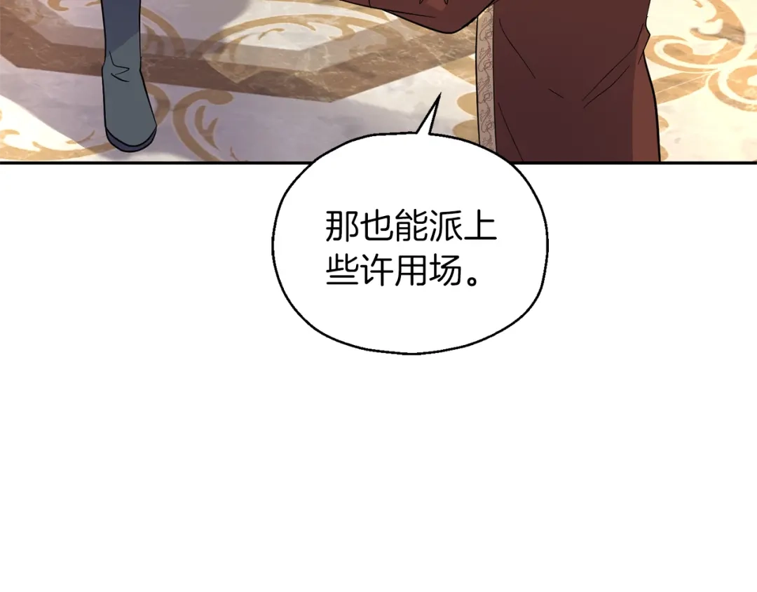 最菜魔王又怎样？ 第99话 真相是什么？ 第146页