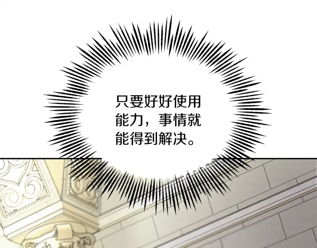 最菜魔王又怎样？ 第99话 真相是什么？ 第23页