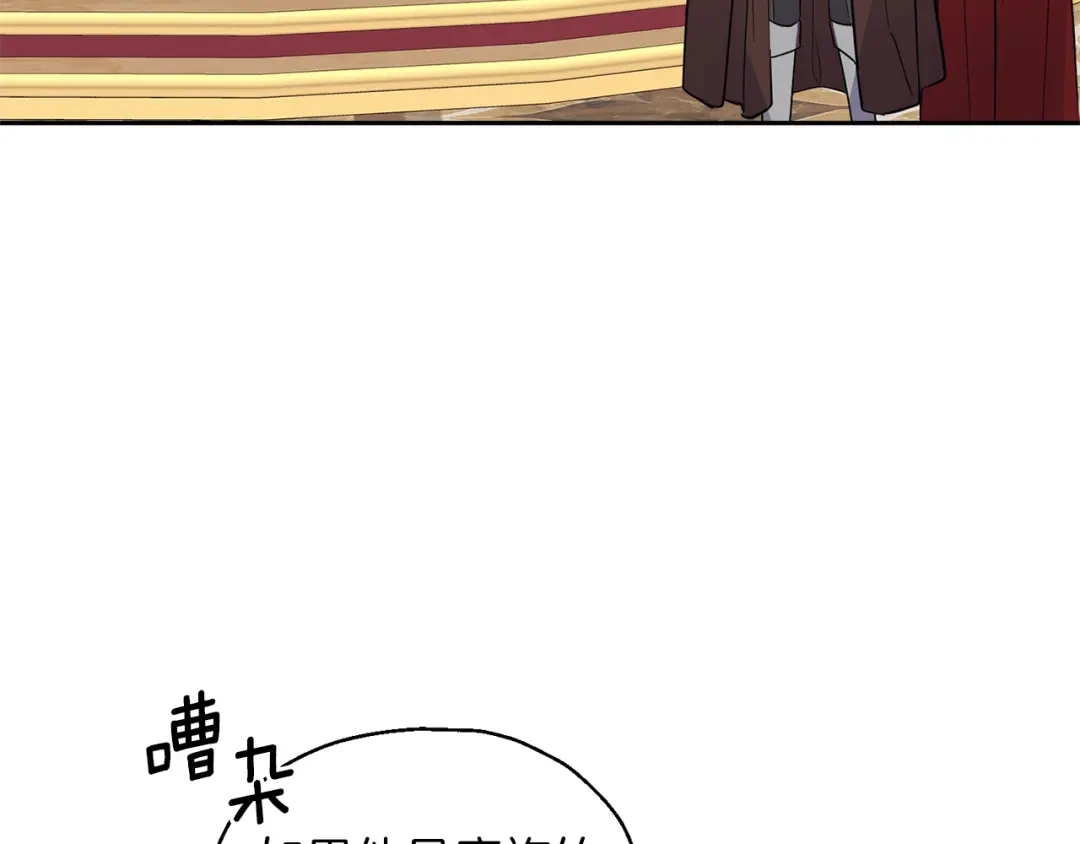 最菜魔王又怎样？ 第99话 真相是什么？ 第111页