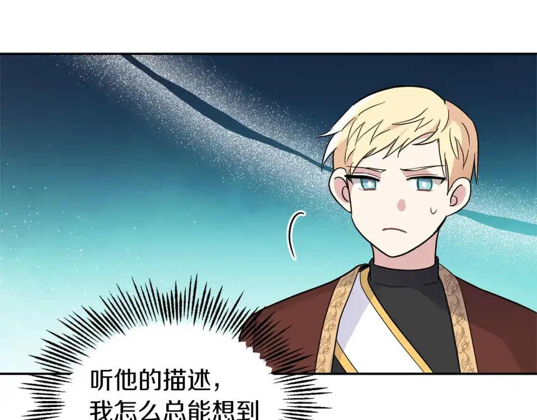 最菜魔王又怎样？ 第99话 真相是什么？ 第130页