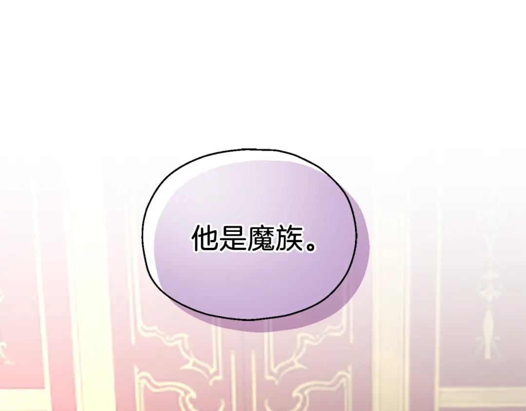 最菜魔王又怎样？ 第99话 真相是什么？ 第106页