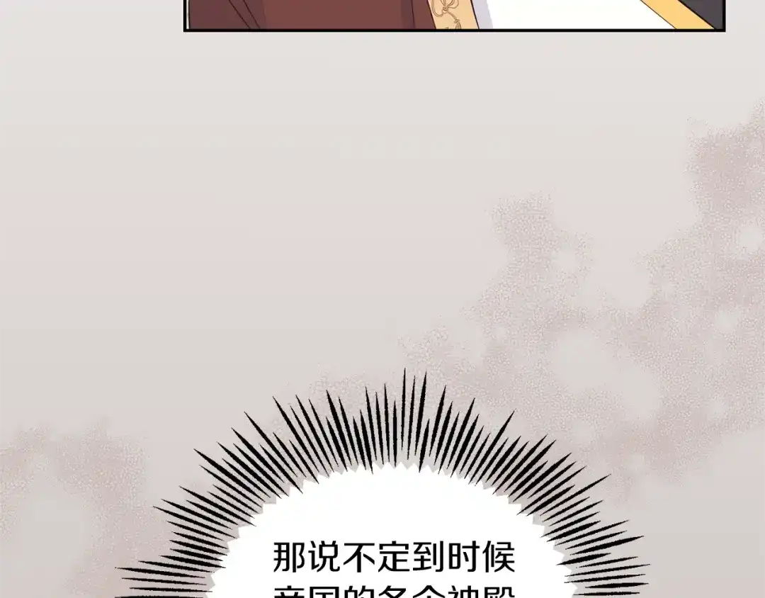 最菜魔王又怎样？ 第99话 真相是什么？ 第15页