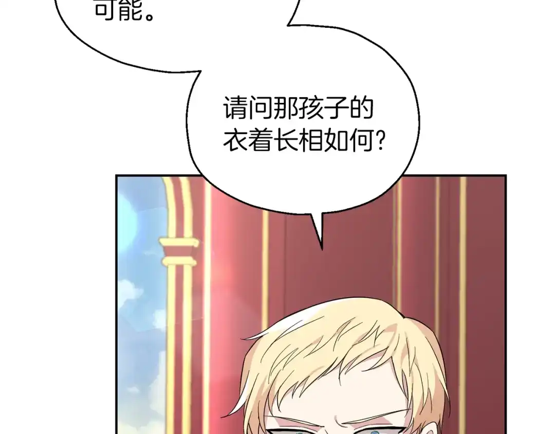 最菜魔王又怎样？ 第99话 真相是什么？ 第115页