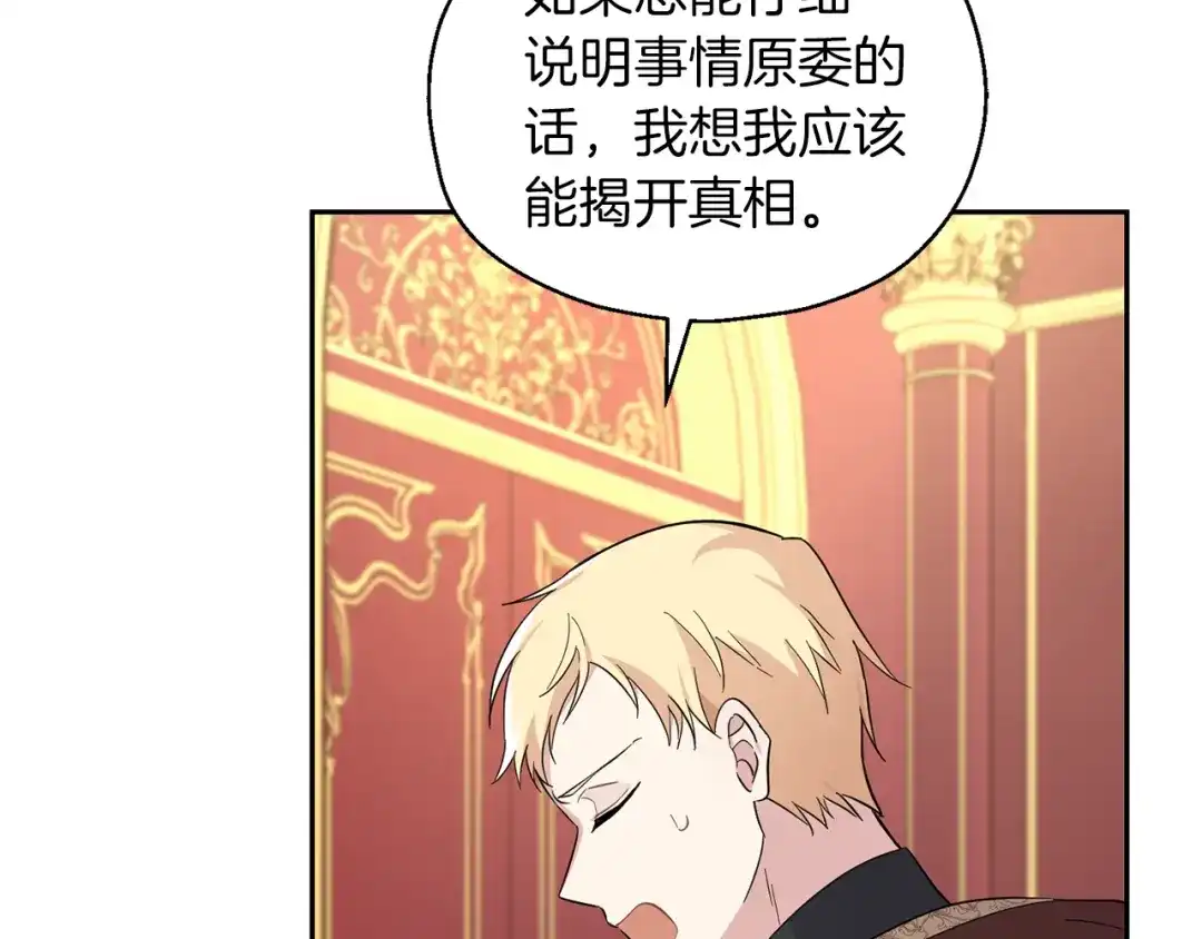 最菜魔王又怎样？ 第99话 真相是什么？ 第54页