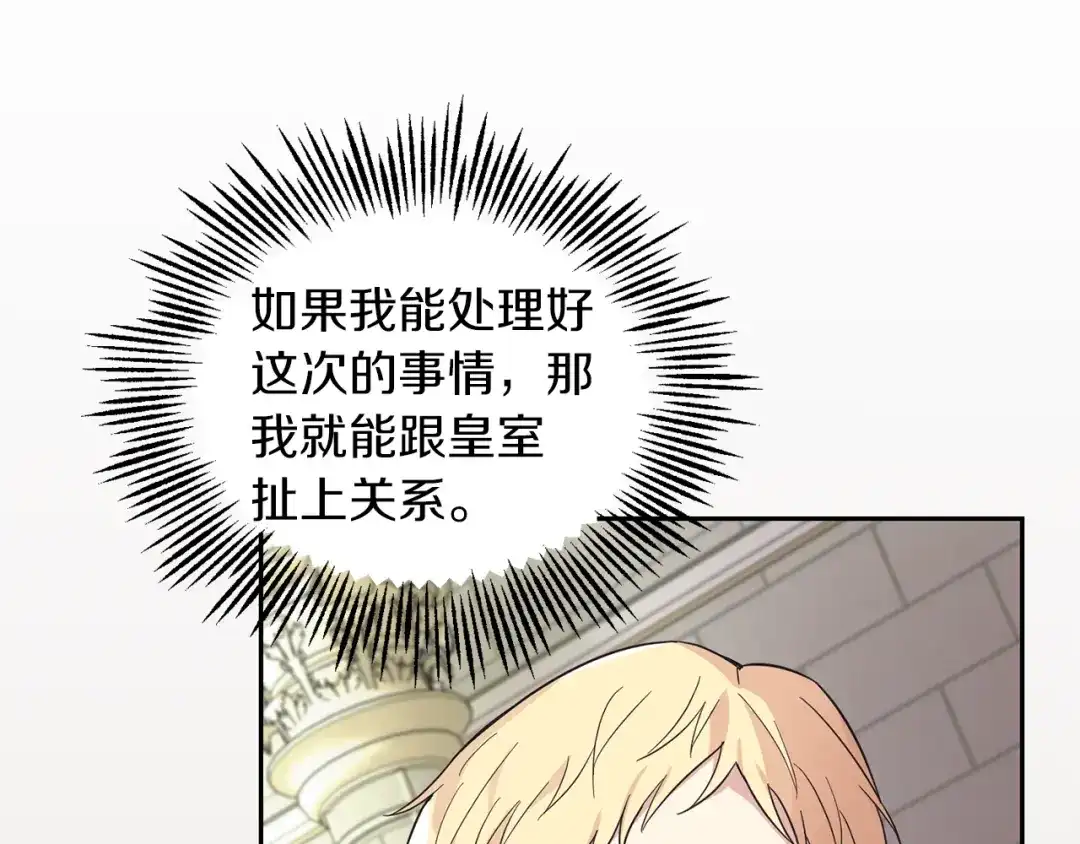 最菜魔王又怎样？ 第99话 真相是什么？ 第13页
