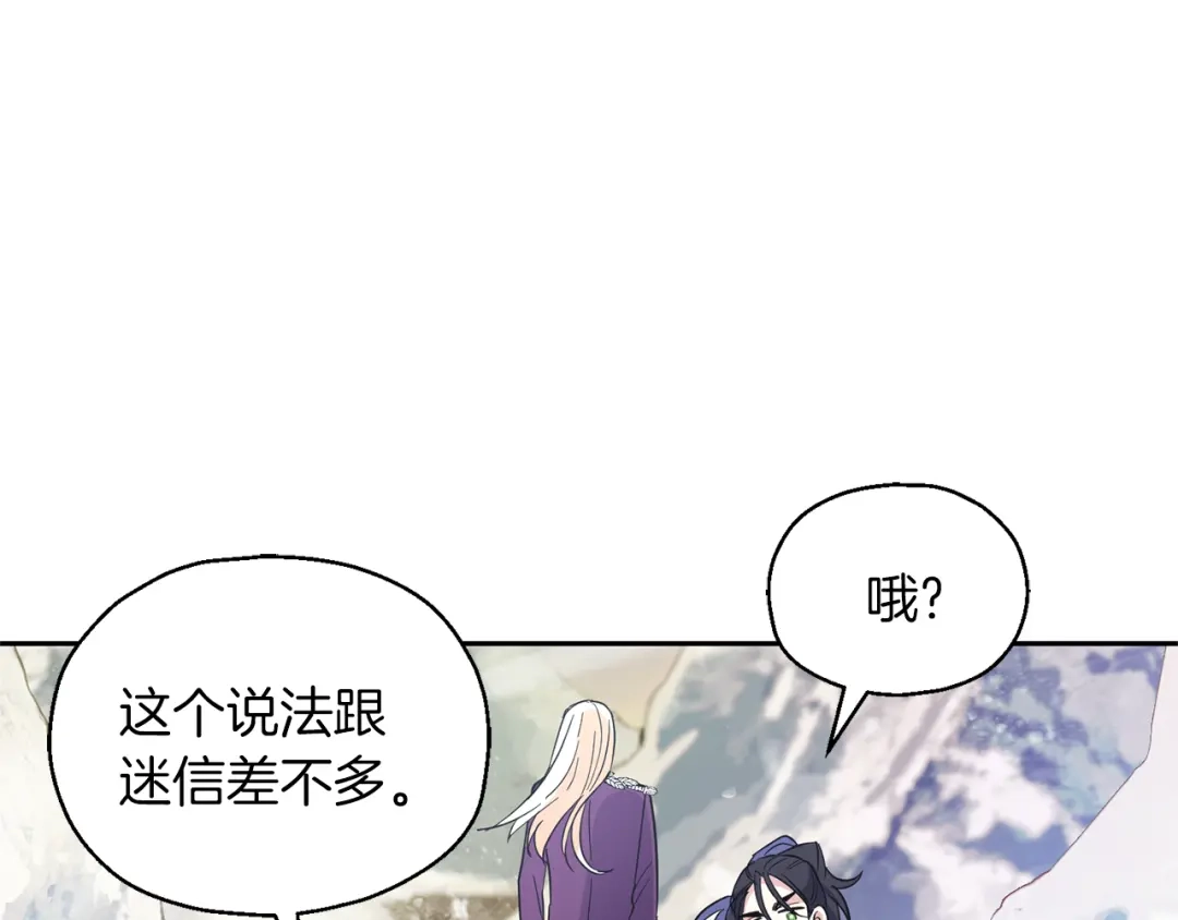 最菜魔王又怎样？ 第99话 真相是什么？ 第169页