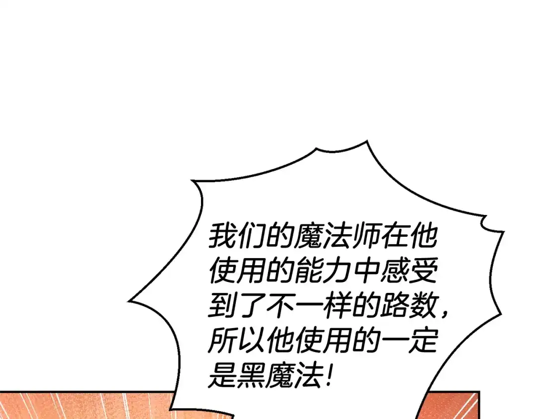 最菜魔王又怎样？ 第99话 真相是什么？ 第70页