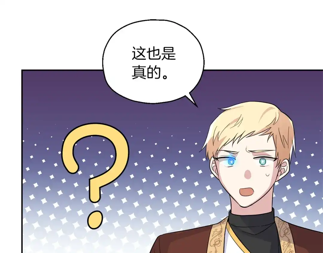 最菜魔王又怎样？ 第99话 真相是什么？ 第85页