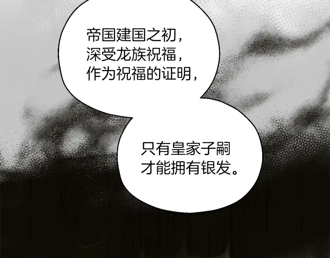 最菜魔王又怎样？ 第99话 真相是什么？ 第59页