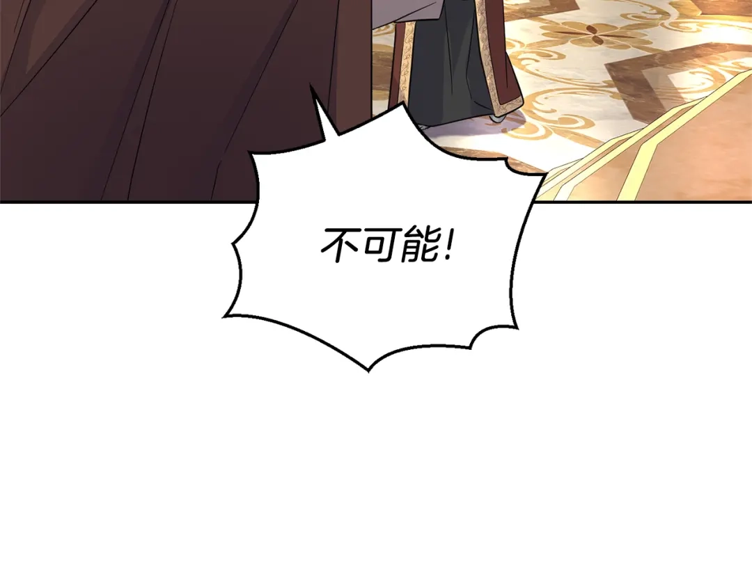 最菜魔王又怎样？ 第99话 真相是什么？ 第93页