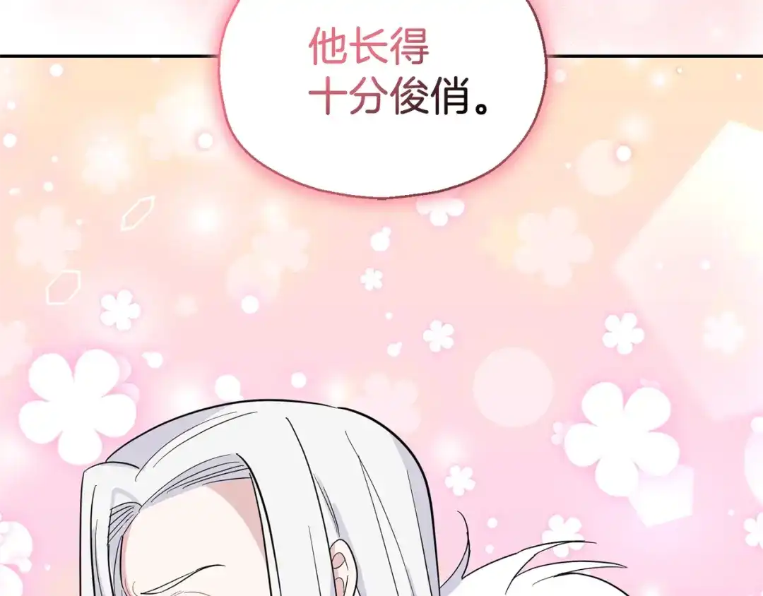 最菜魔王又怎样？ 第99话 真相是什么？ 第120页