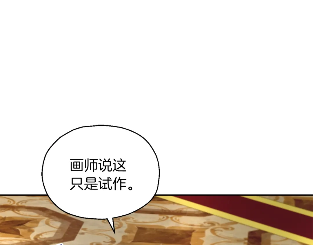 最菜魔王又怎样？ 第99话 真相是什么？ 第144页