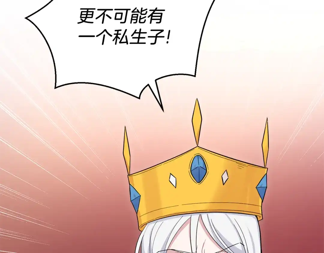 最菜魔王又怎样？ 第99话 真相是什么？ 第82页