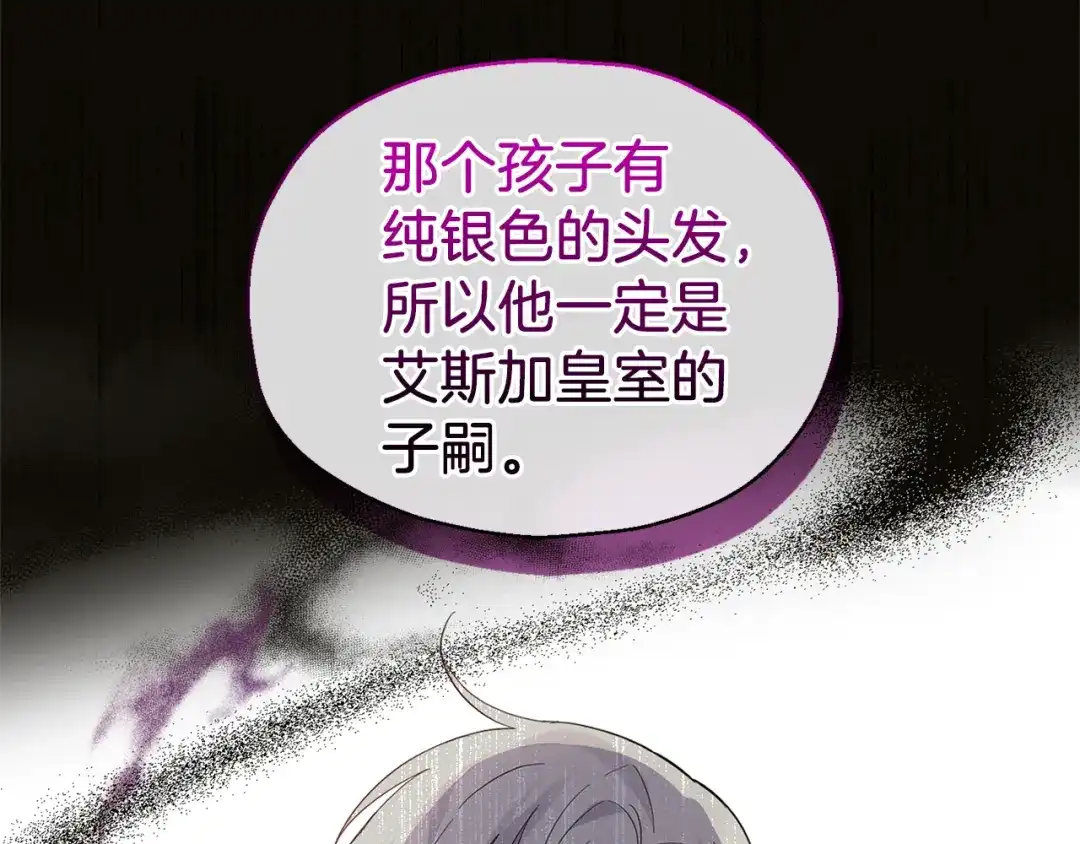 最菜魔王又怎样？ 第99话 真相是什么？ 第62页