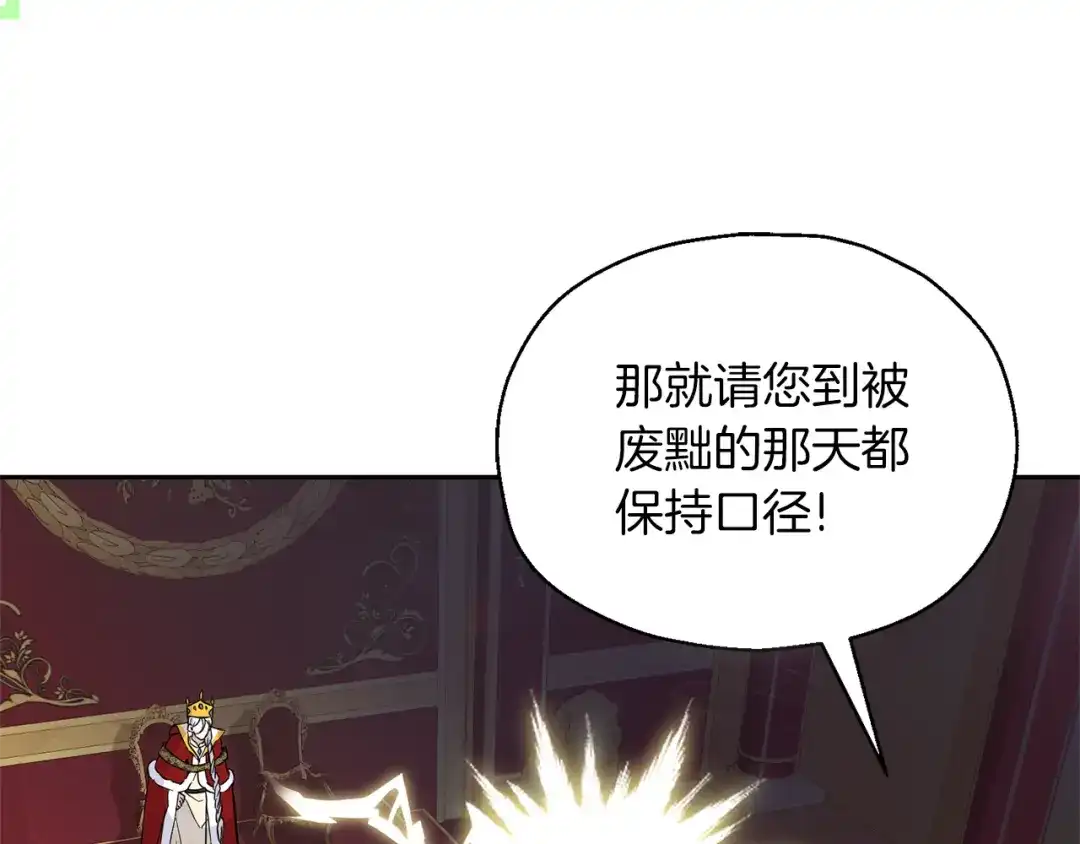 最菜魔王又怎样？ 第99话 真相是什么？ 第51页