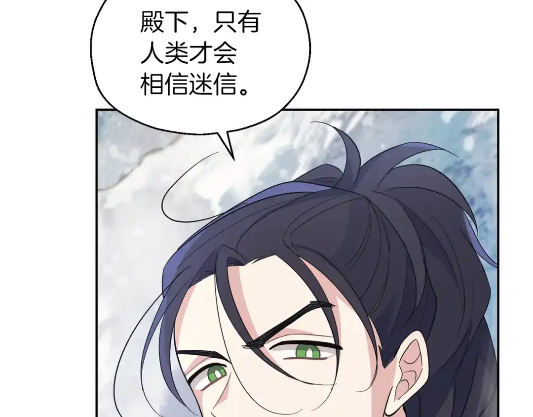 最菜魔王又怎样？ 第99话 真相是什么？ 第173页