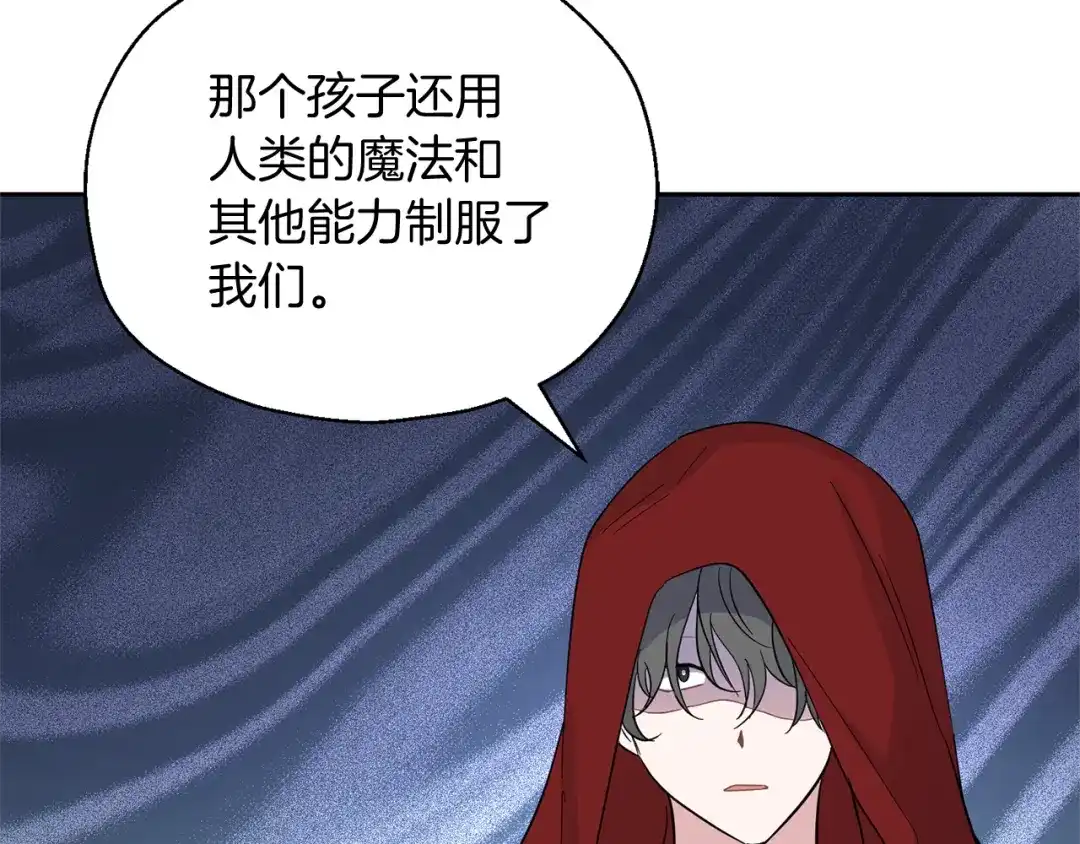 最菜魔王又怎样？ 第99话 真相是什么？ 第68页