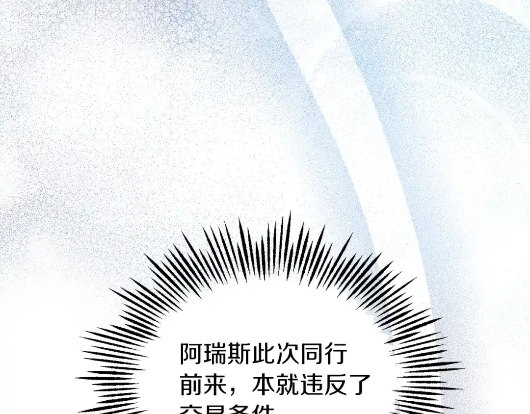 最菜魔王又怎样？ 第99话 真相是什么？ 第183页